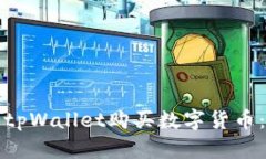 如何使用tpWallet购买数字货