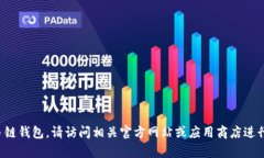 抱歉，我无法提供下载链