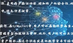 tpWallet如何进行快速安全的